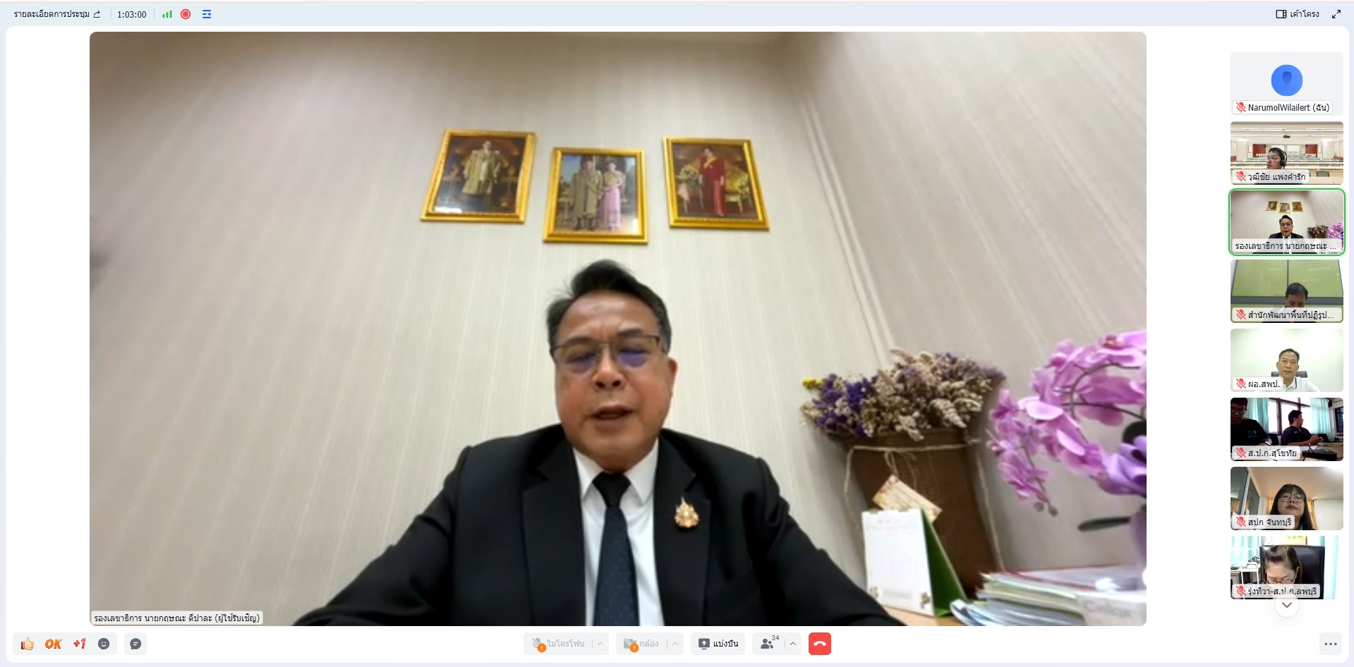 title - รองเลขาธิการ ส.ป.ก. เปิดประชุมติดตามผลและถอดบทเรียน 
